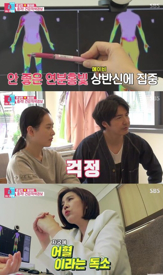 메이비 상반신 경직 [사진='동상이몽2-너는 내 운명' 방송화면 캡처]